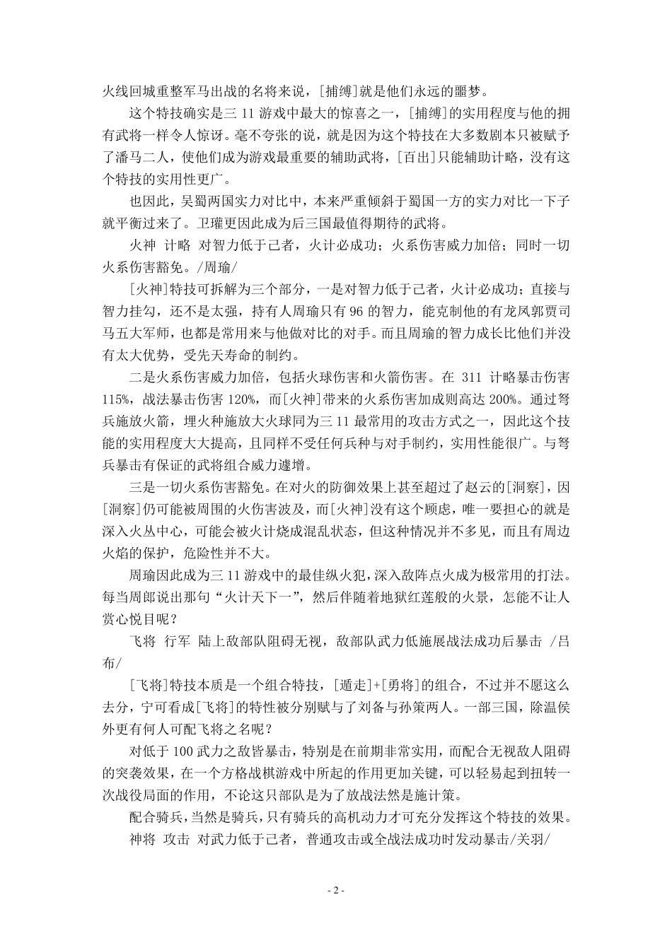 《三国志11》技能特技全解析_第2页