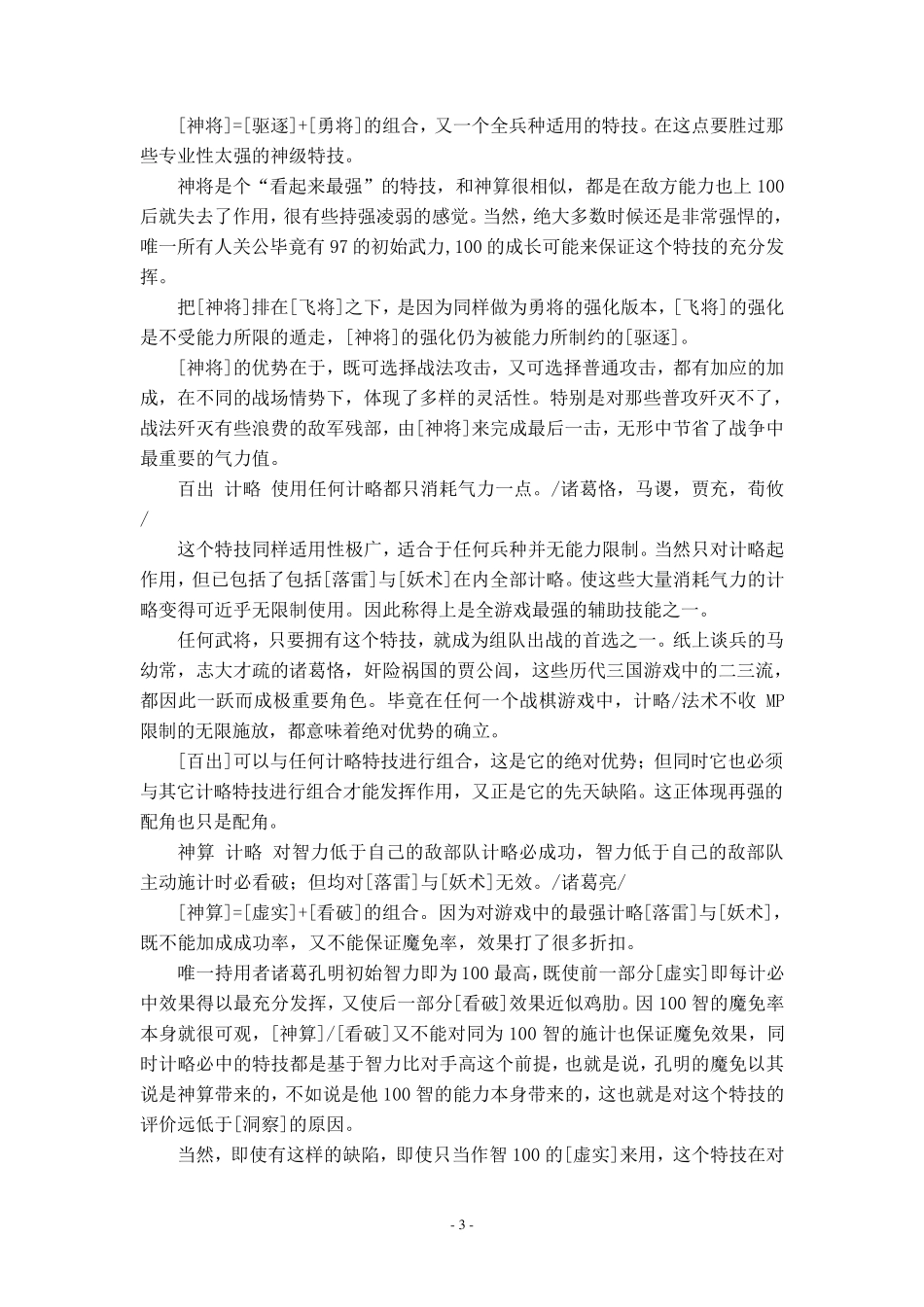 《三国志11》技能特技全解析_第3页