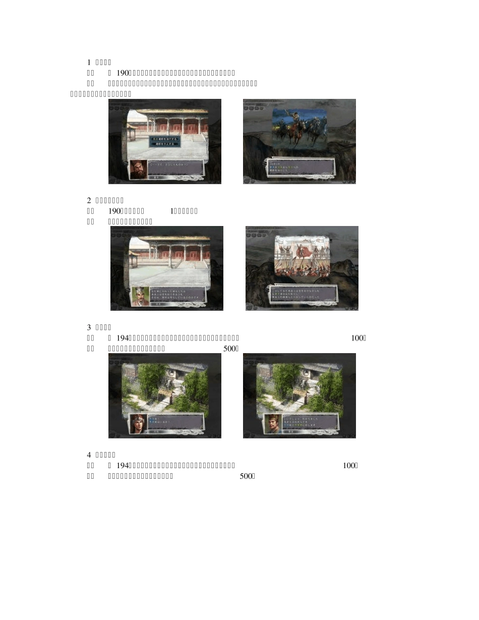 《三国志11威力加强版》追加历史剧情_第1页