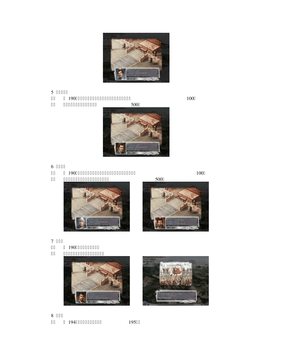 《三国志11威力加强版》追加历史剧情_第2页