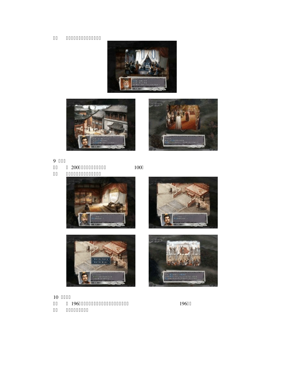 《三国志11威力加强版》追加历史剧情_第3页