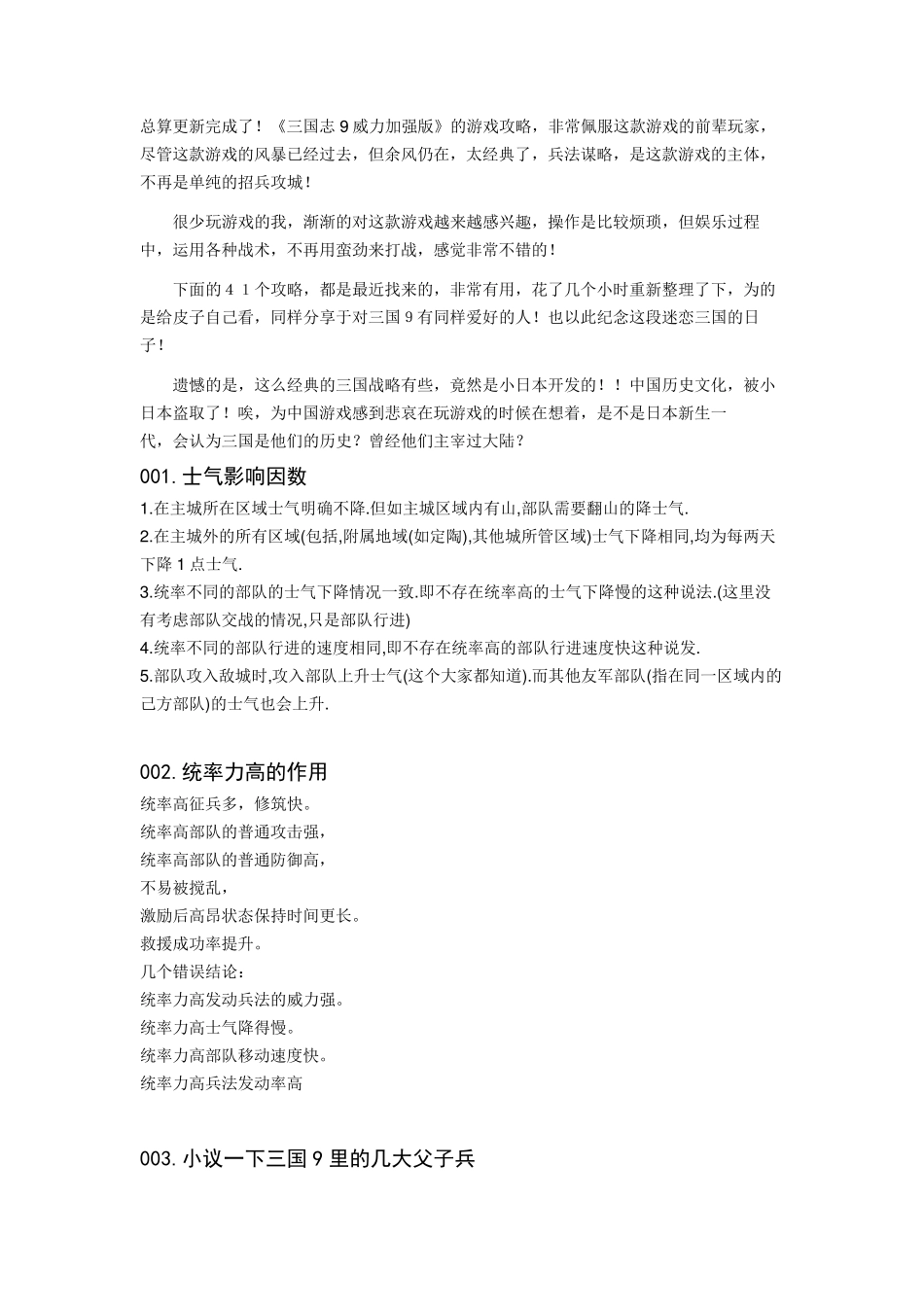 《三国志9威力加强版》的游戏攻略_第1页