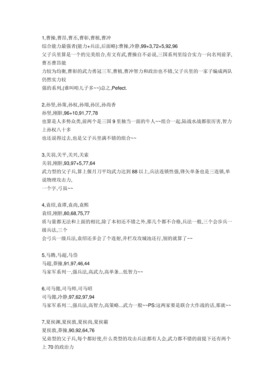 《三国志9威力加强版》的游戏攻略_第2页