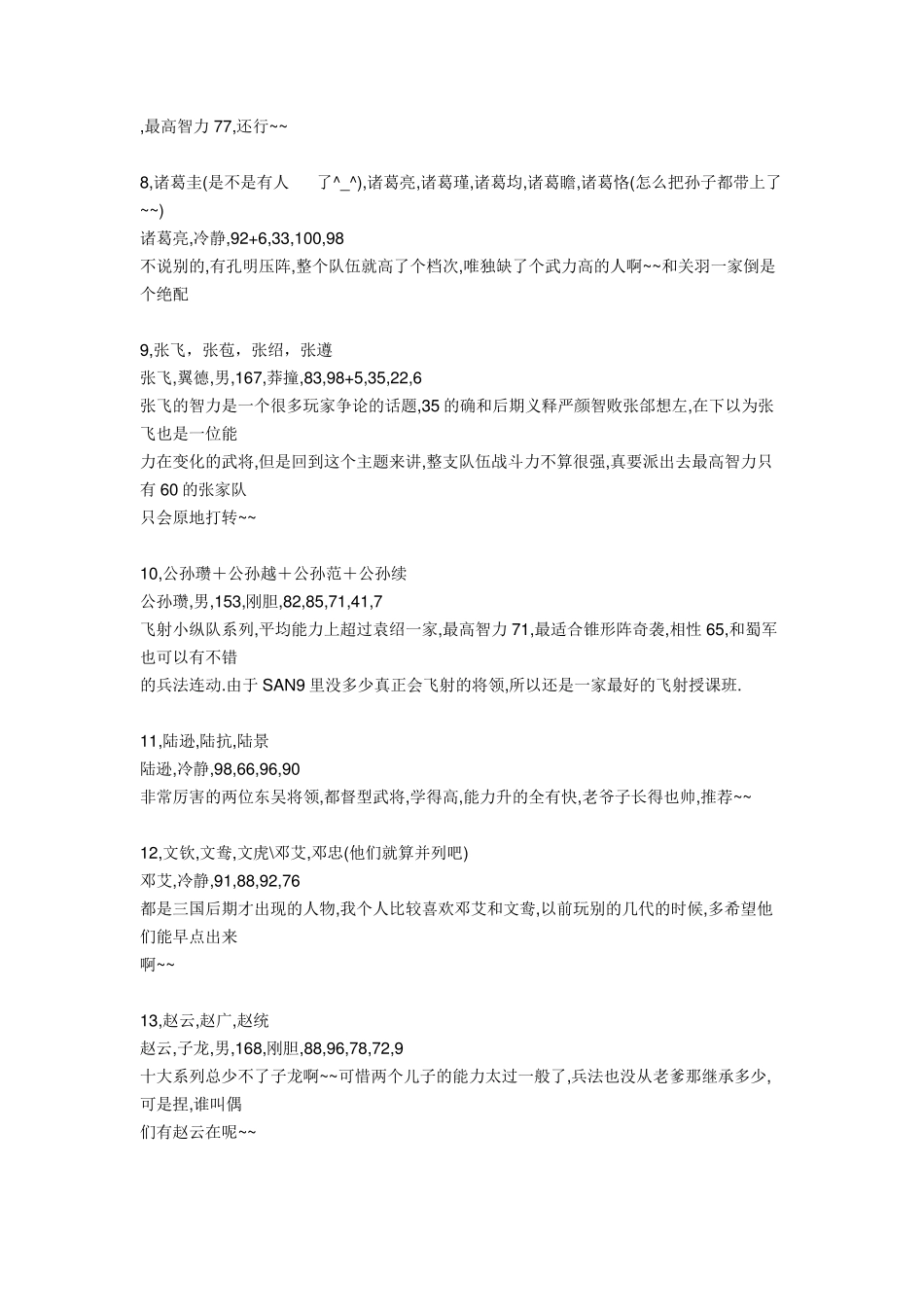 《三国志9威力加强版》的游戏攻略_第3页