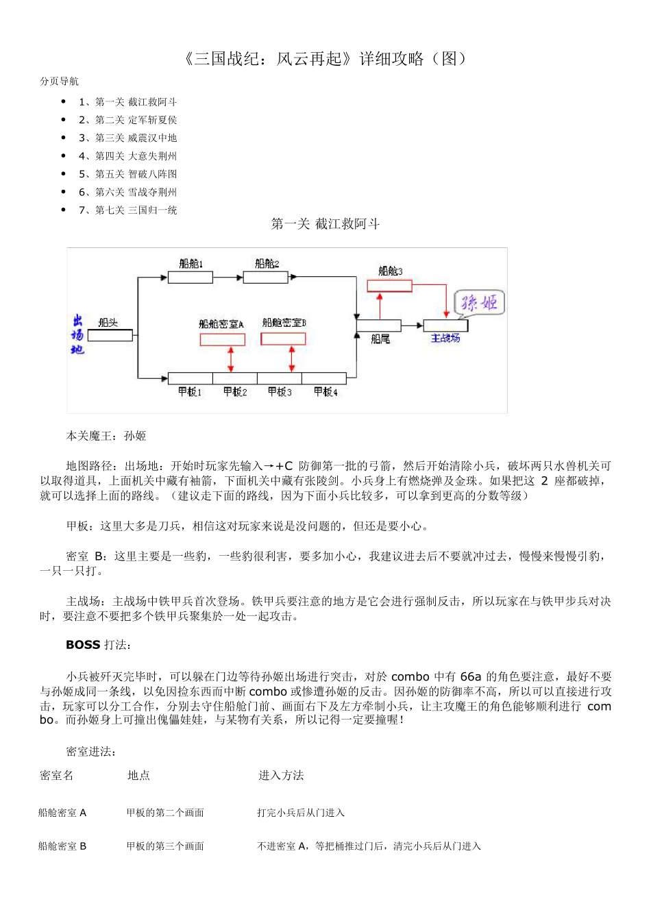 《三国战纪：风云再起》详细攻略(图)_第1页