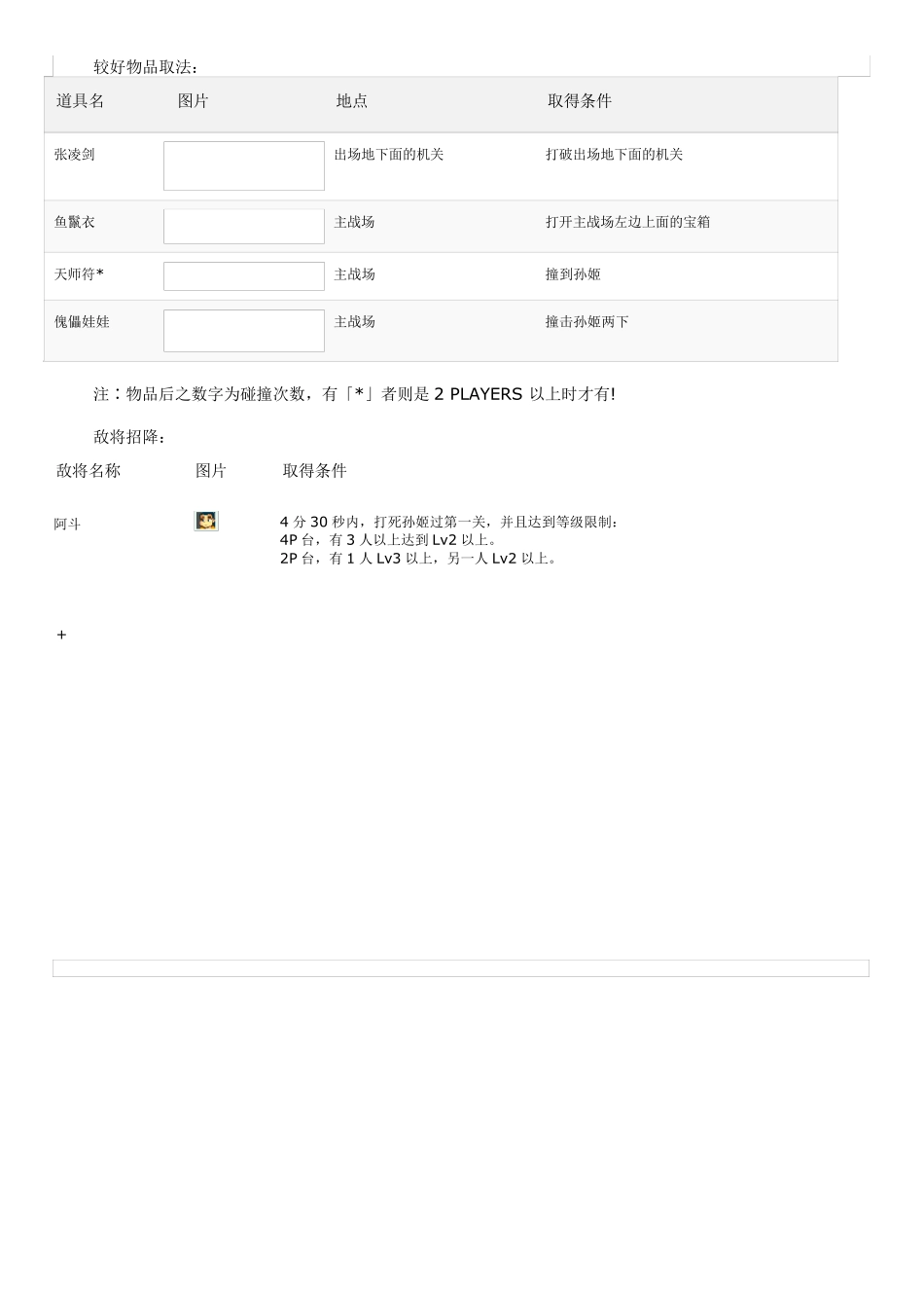 《三国战纪：风云再起》详细攻略(图)_第2页
