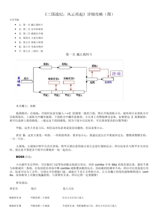 《三国战纪：风云再起》详细攻略(图)