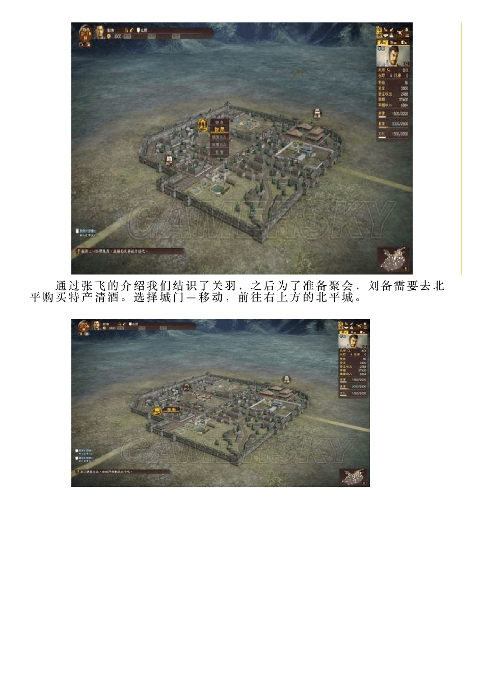 《三国志13》英杰传流程图文攻略_第2页