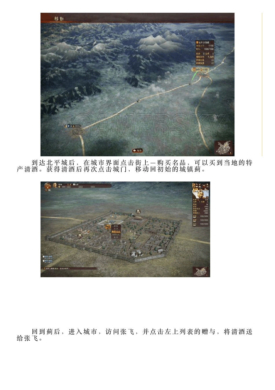 《三国志13》英杰传流程图文攻略_第3页