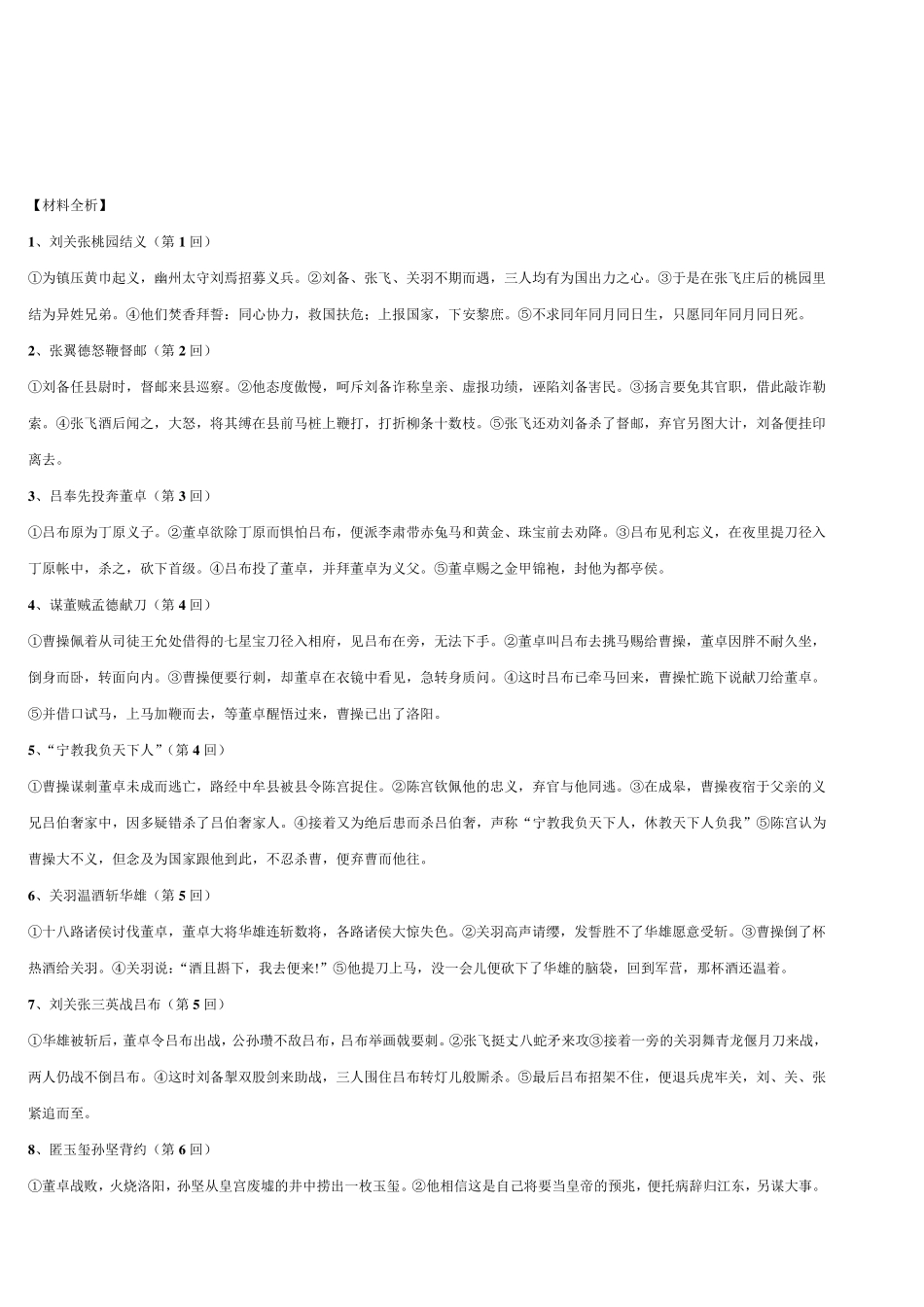 《三国演义》100个故事情节_第1页