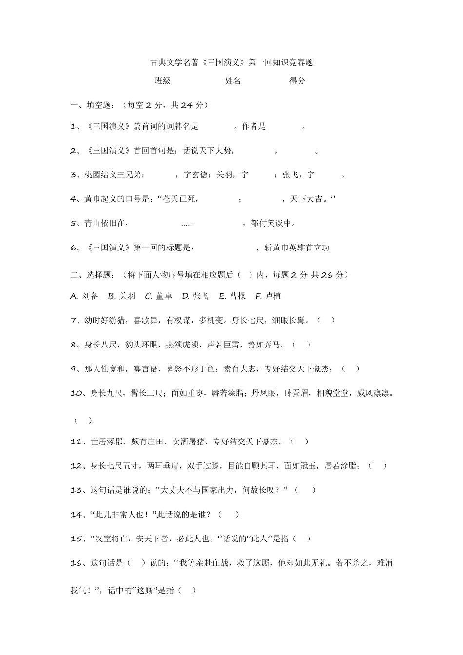 《三国演义》110回练习题_第1页