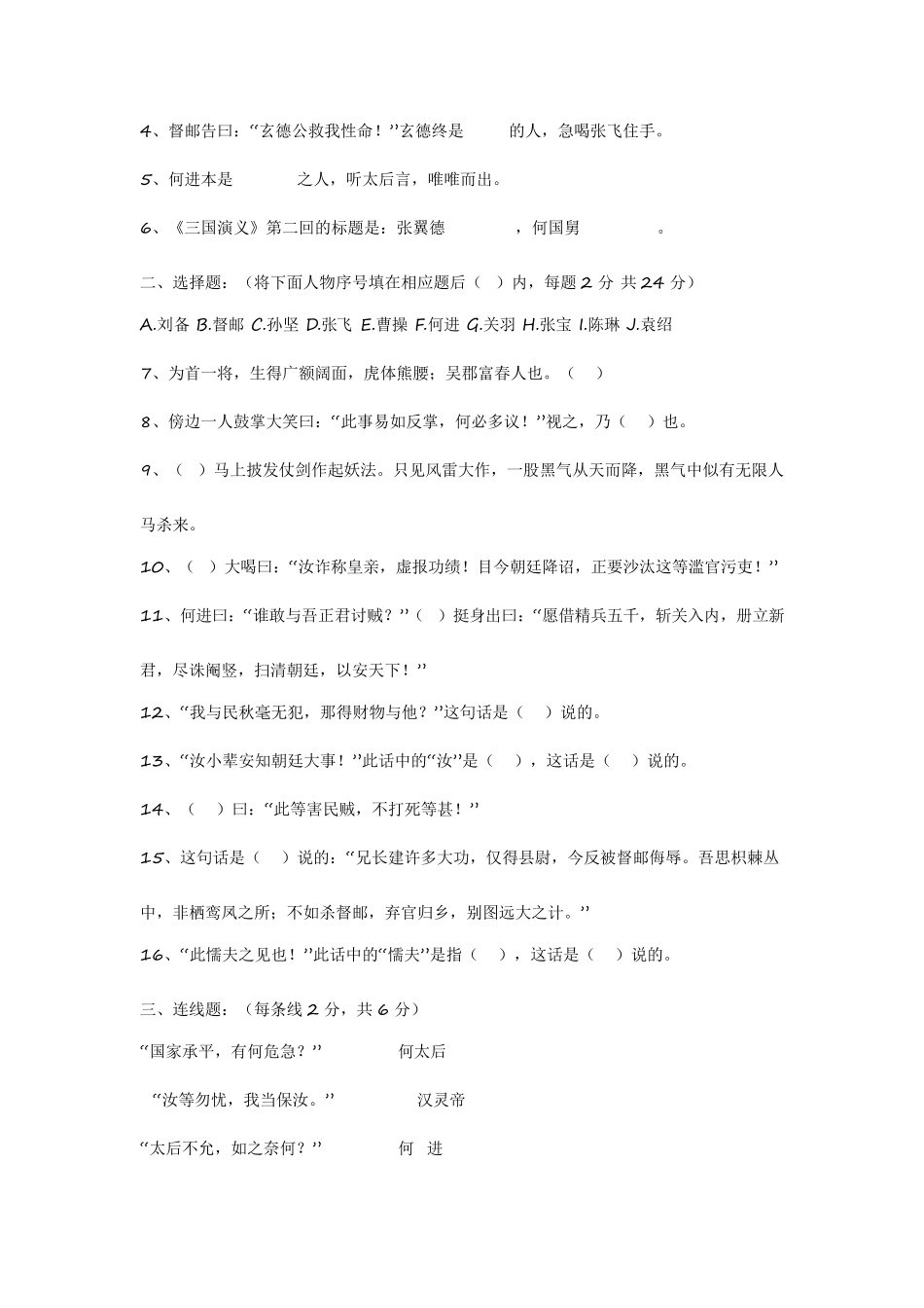 《三国演义》110回练习题_第3页