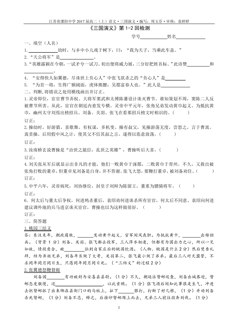 《三国演义》120回检测及答案周玉芬_第1页