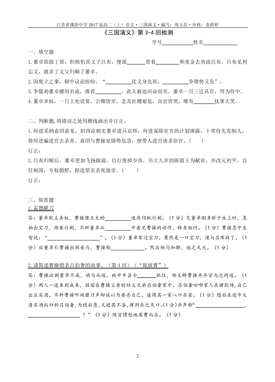 《三国演义》120回检测及答案周玉芬_第2页