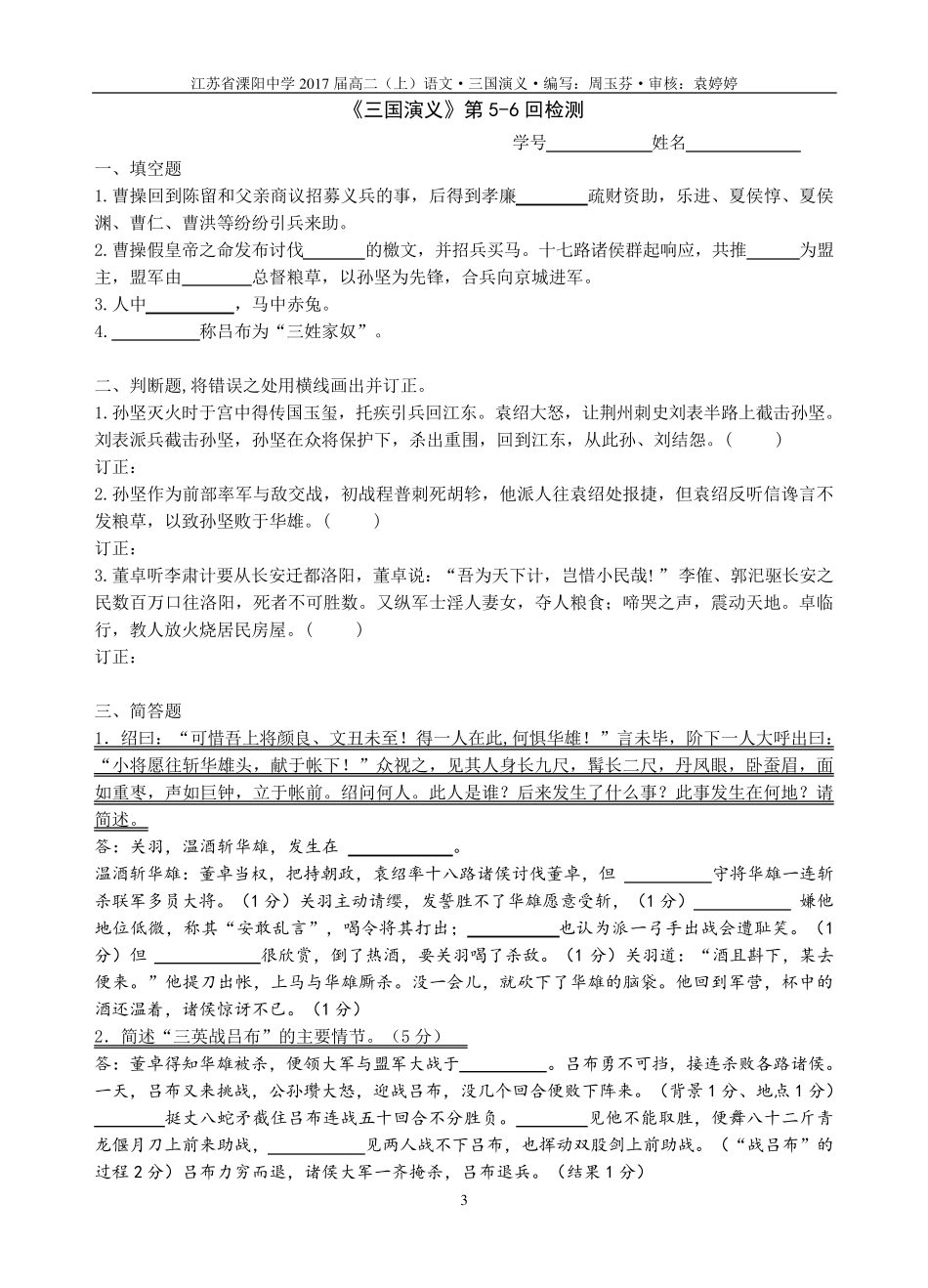 《三国演义》120回检测及答案周玉芬_第3页