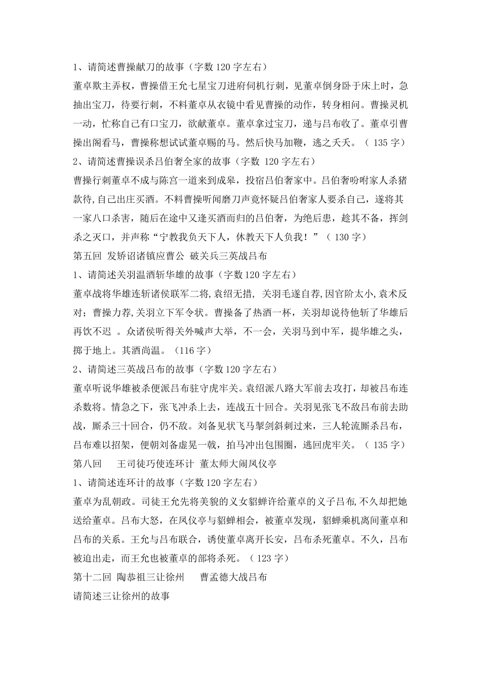 《三国演义》120回简答题梳理_第2页