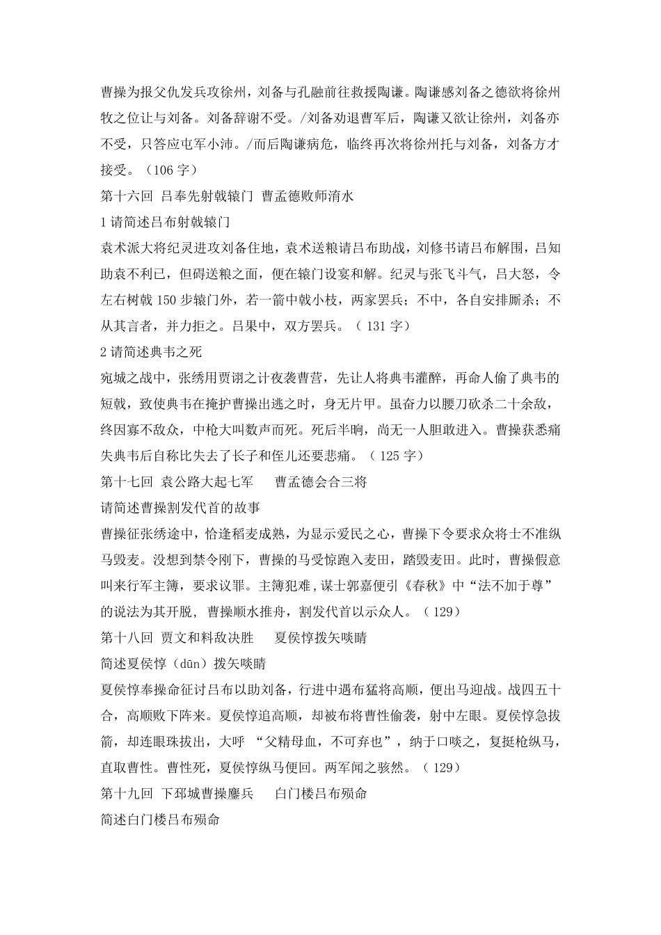 《三国演义》120回简答题梳理_第3页