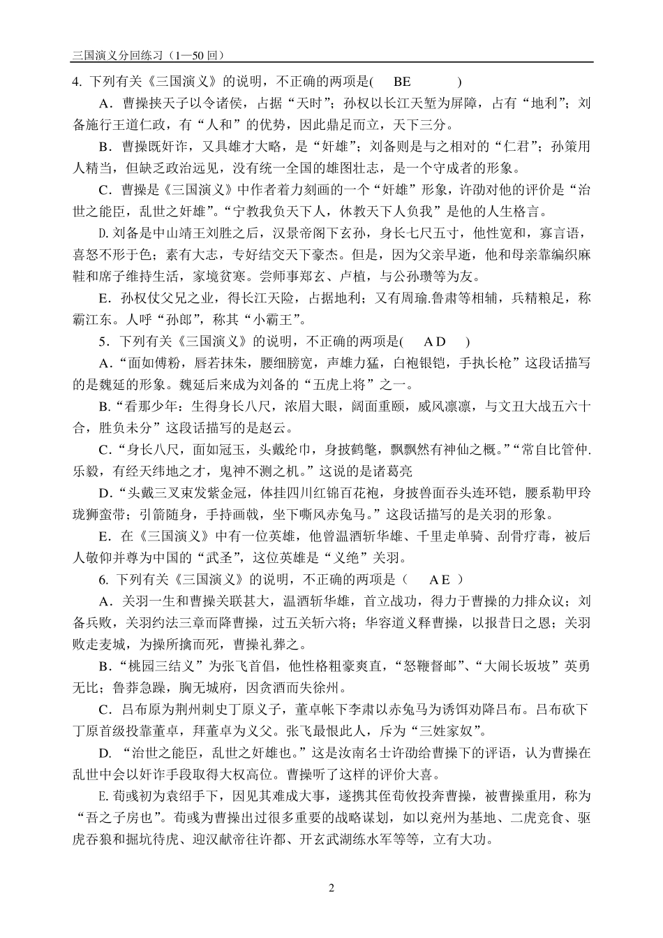 《三国演义》150回练习及答案_第2页
