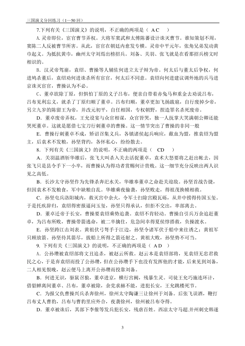 《三国演义》150回练习及答案_第3页