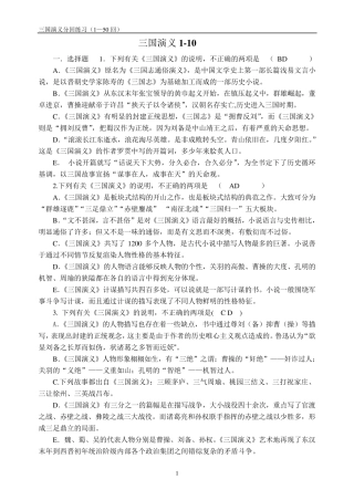 《三国演义》150回练习及答案