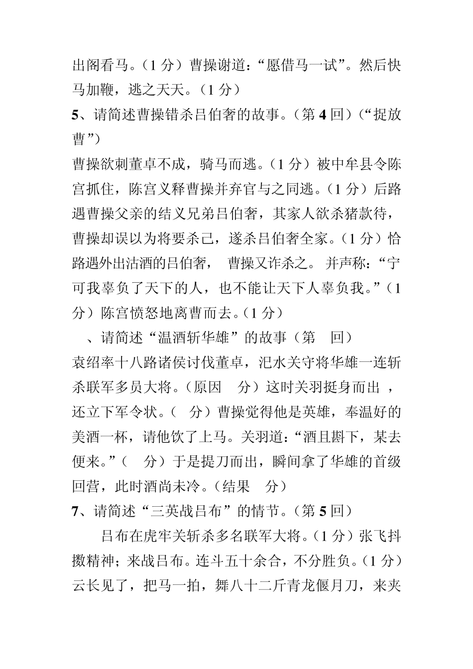 《三国演义》1—15回经典情节_第3页