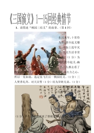 《三国演义》1—15回经典情节
