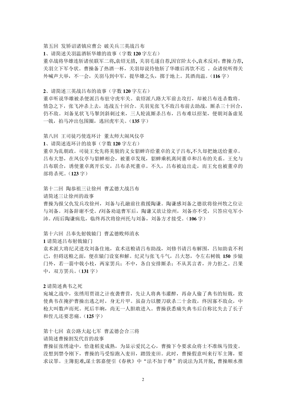 《三国演义》1——20回简答题梳理_第2页