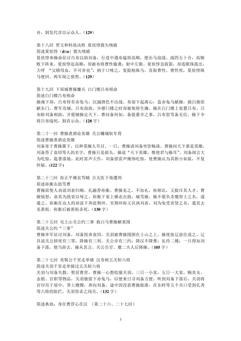 《三国演义》1——20回简答题梳理_第3页