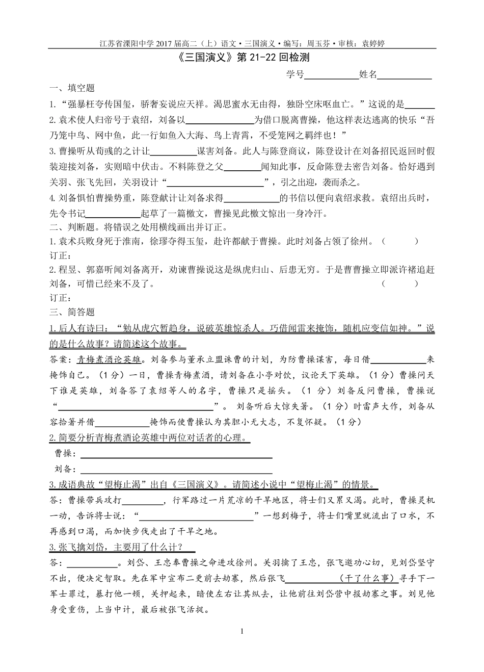 《三国演义》2140回检测及答案周玉芬_第1页