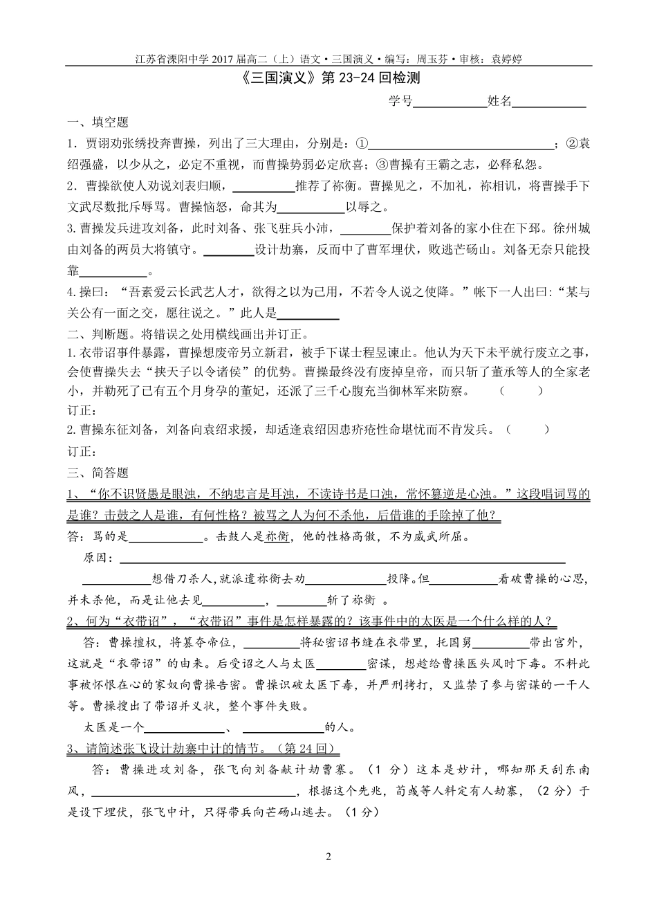 《三国演义》2140回检测及答案周玉芬_第2页