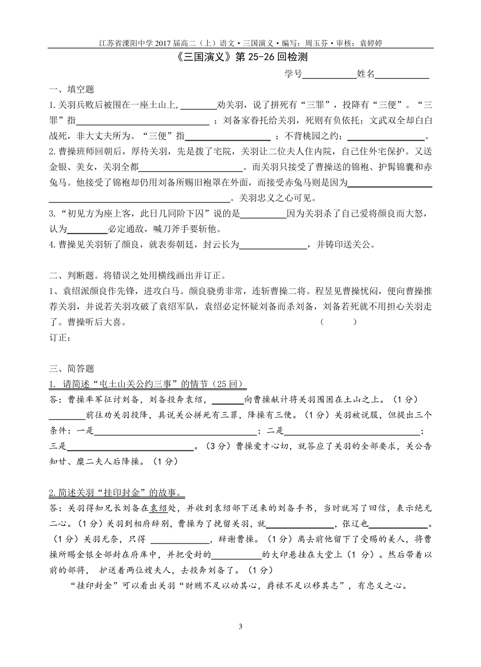 《三国演义》2140回检测及答案周玉芬_第3页