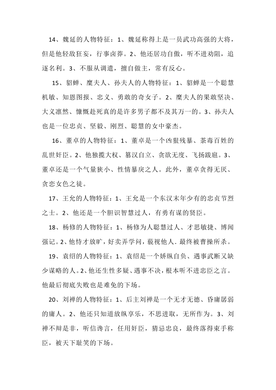 《三国演义》中主要人物性格形象及事迹_第3页