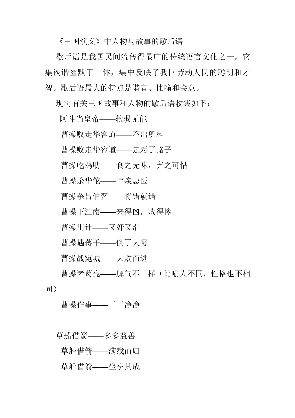 《三国演义》中人物与故事的歇后语及成语_第1页