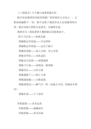 《三国演义》中人物与故事的歇后语及成语