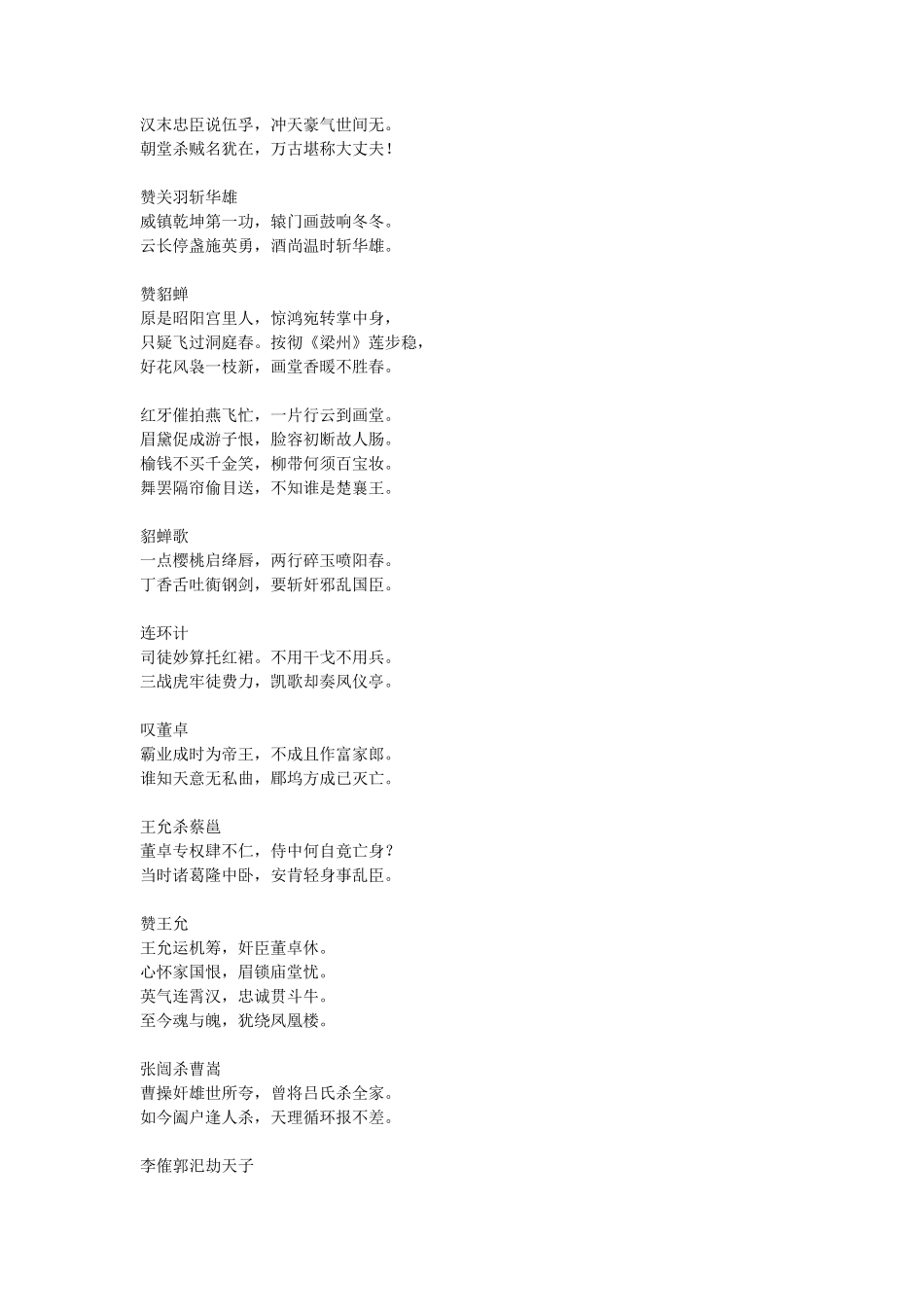 《三国演义》中出现的古诗词_第2页