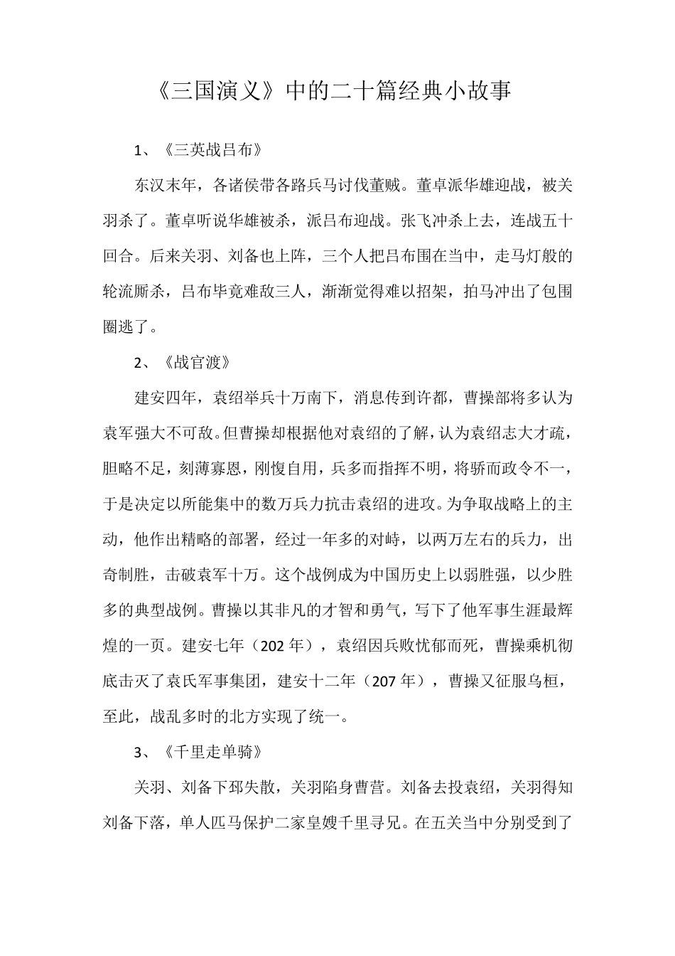 《三国演义》中的二十篇经典小故事_第1页
