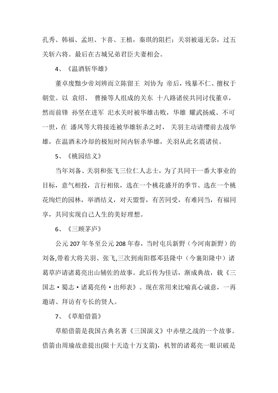 《三国演义》中的二十篇经典小故事_第2页