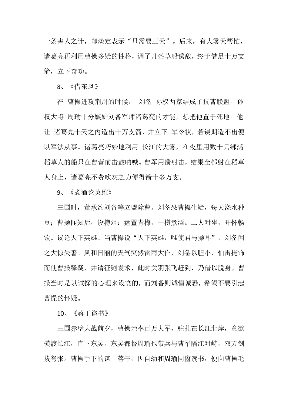 《三国演义》中的二十篇经典小故事_第3页