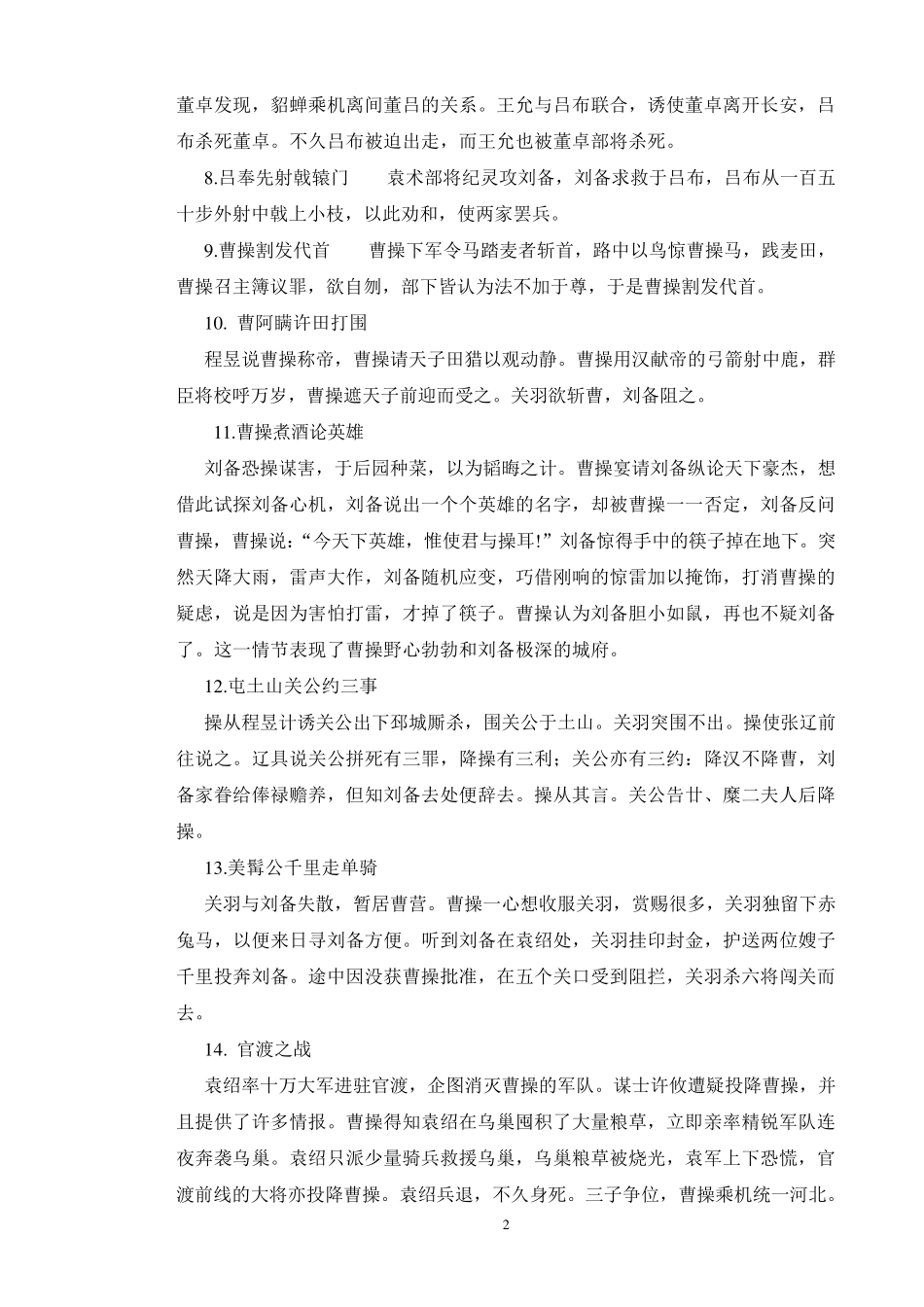 《三国演义》主要情节_第2页