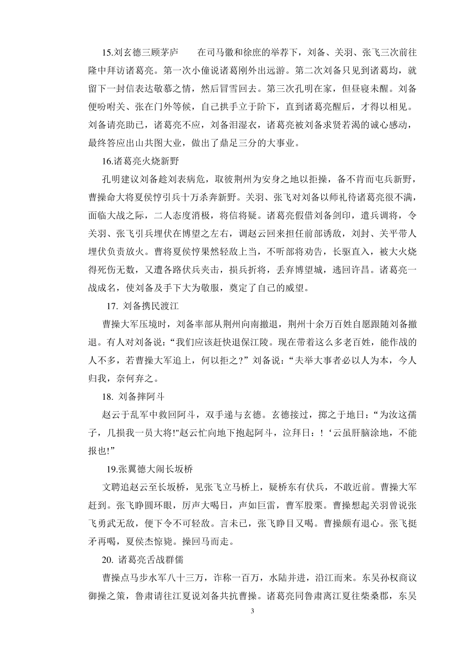《三国演义》主要情节_第3页