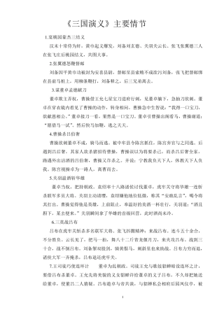 《三国演义》主要情节