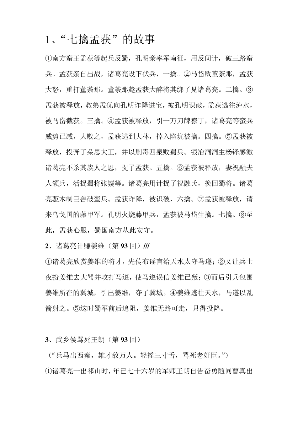 《三国演义》九十回到120回故事情节_第1页