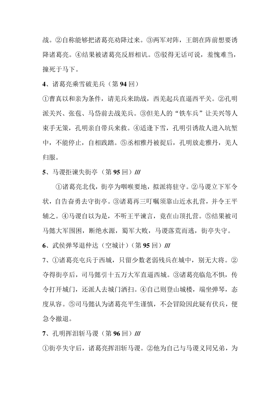 《三国演义》九十回到120回故事情节_第2页