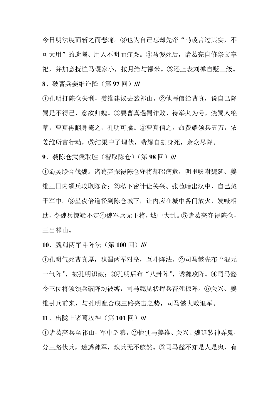 《三国演义》九十回到120回故事情节_第3页