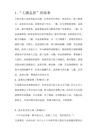 《三国演义》九十回到120回故事情节