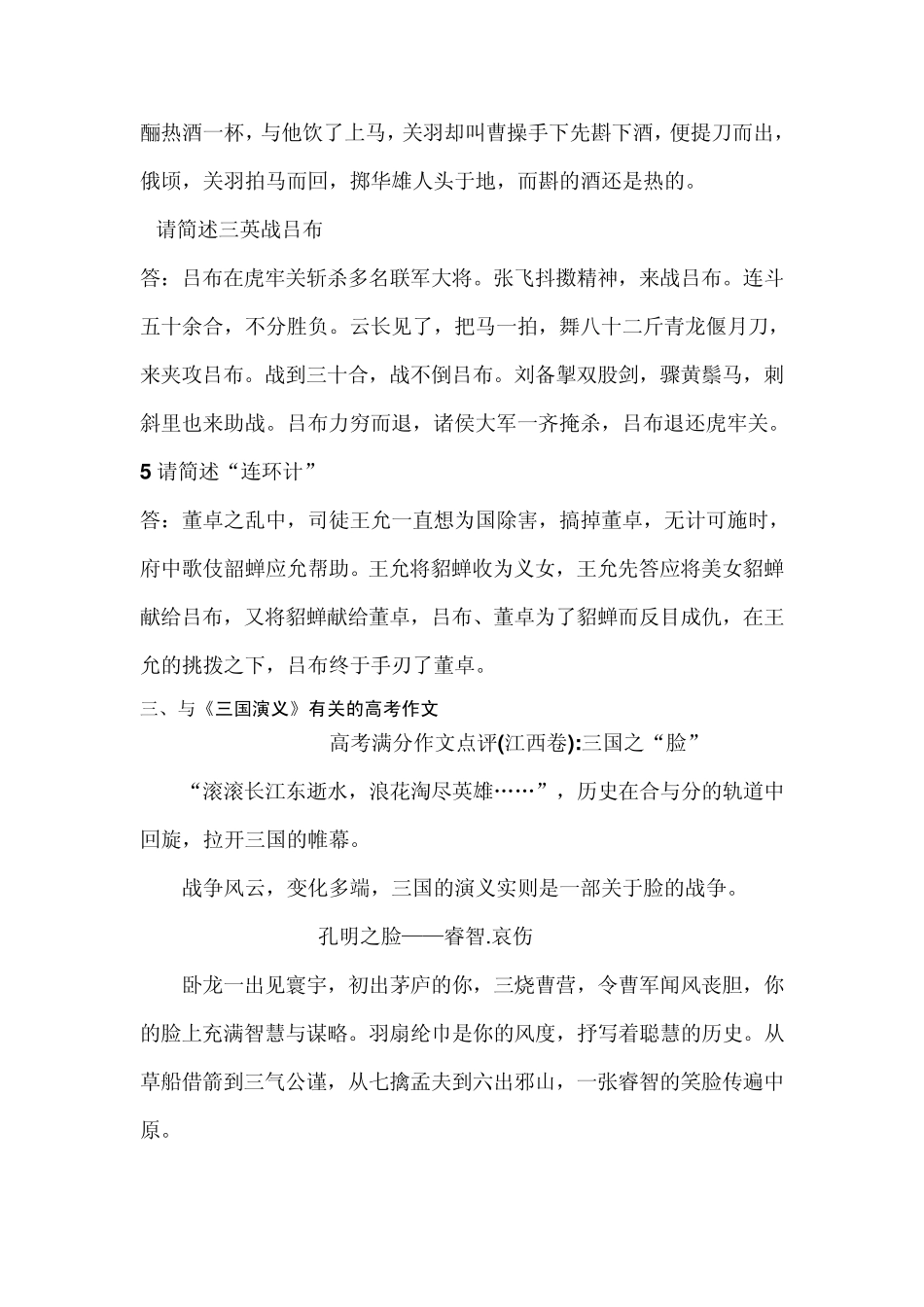 《三国演义》分段故事梗概_第2页