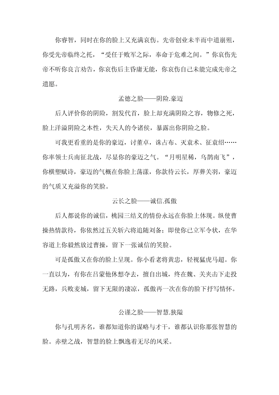 《三国演义》分段故事梗概_第3页