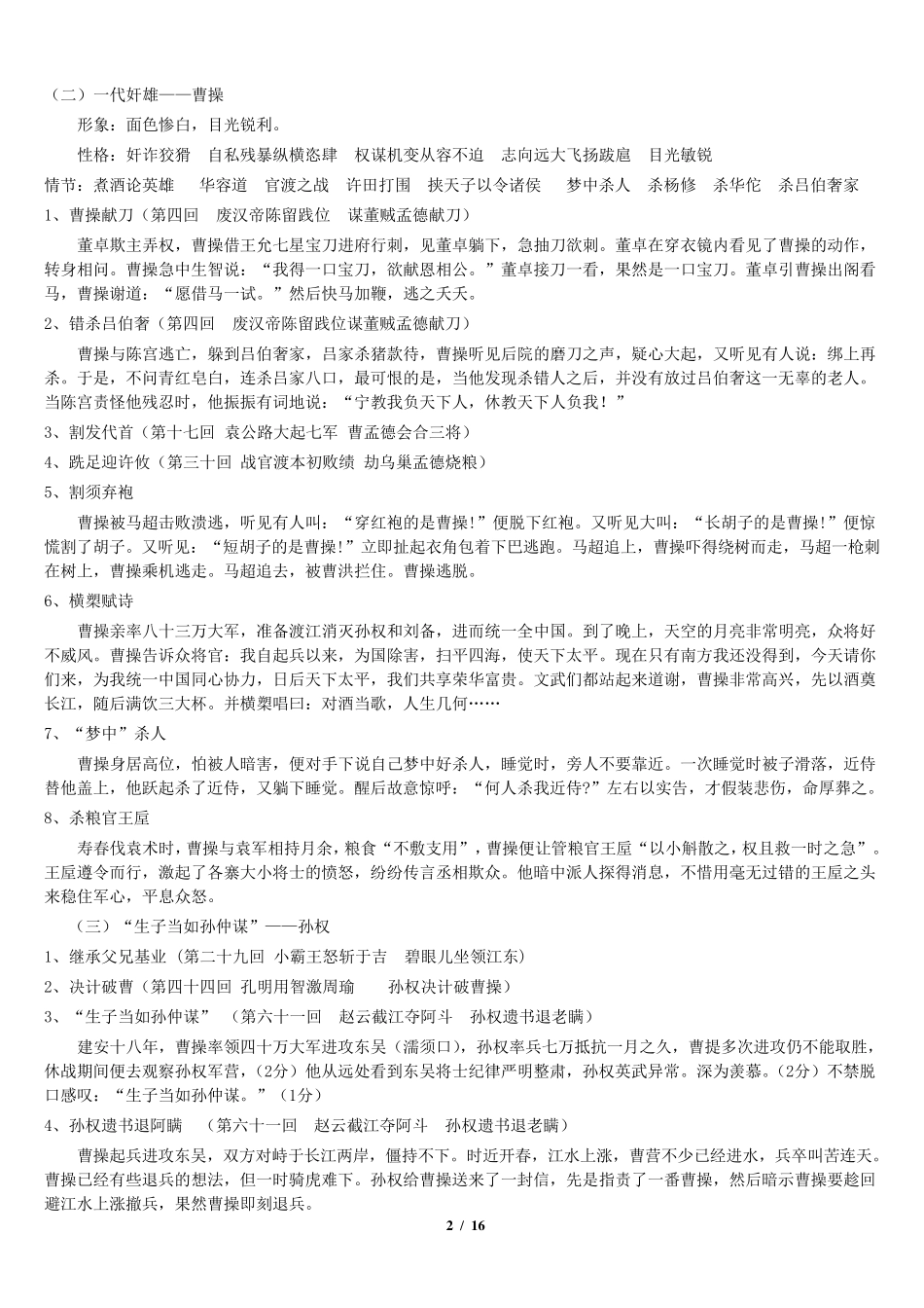 《三国演义》人物重点情节梳理_第2页