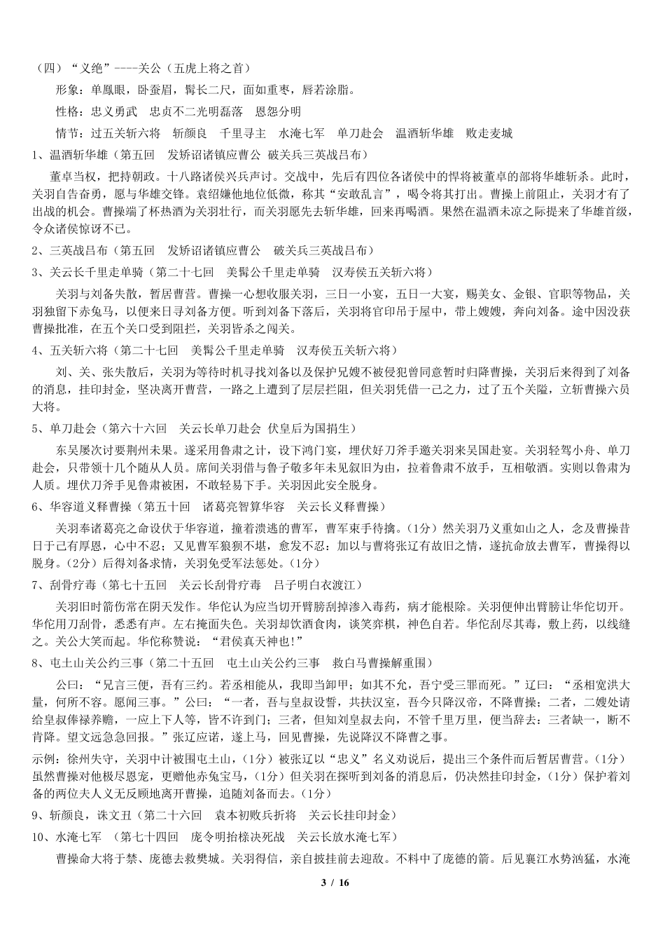 《三国演义》人物重点情节梳理_第3页