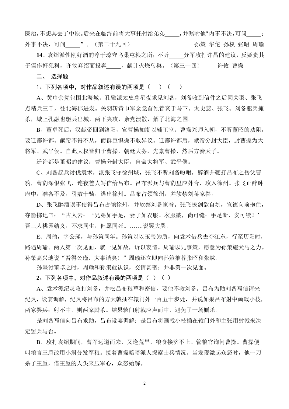 《三国演义》前三十回填空选择_第2页